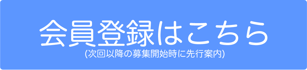 登録していない方は会員登録から