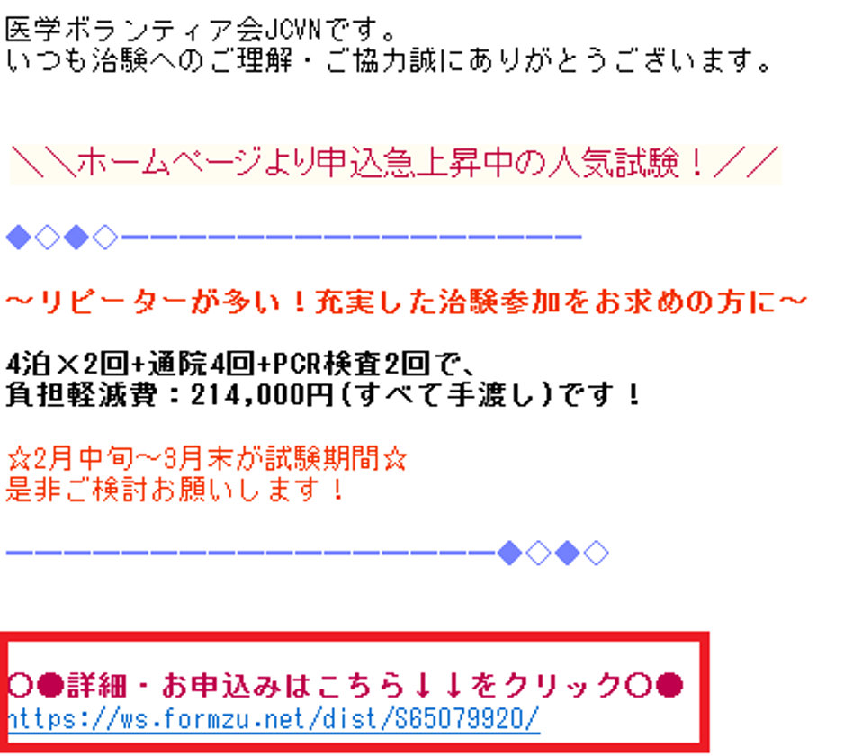 治験案内メールからのお申し込み