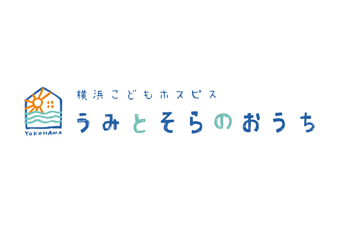 横浜こどもホスピス