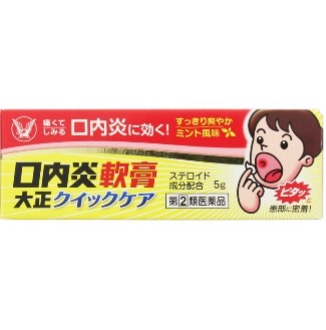 口内炎軟膏大正クイックケア 5g