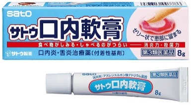 サトウ口内軟膏 8g