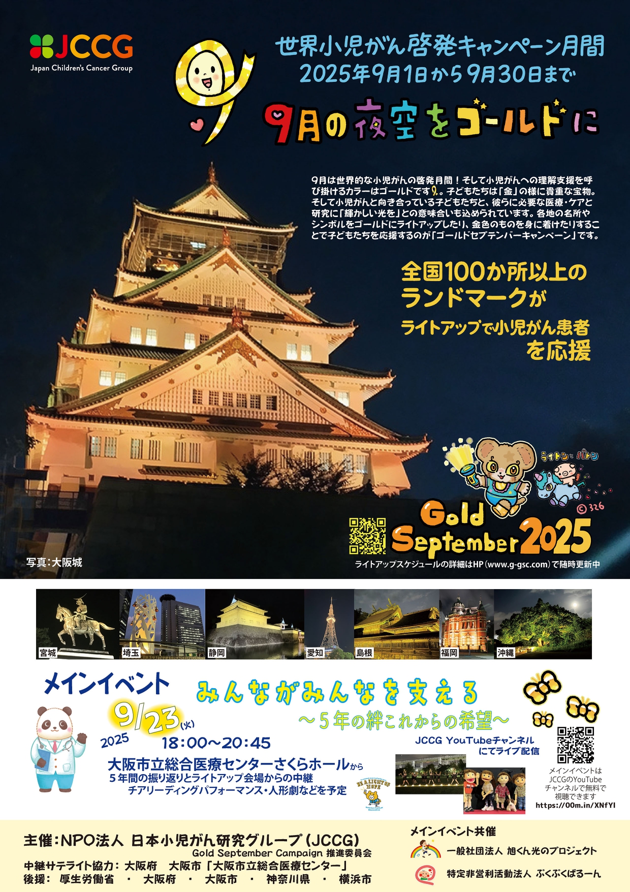 清掃作業参加